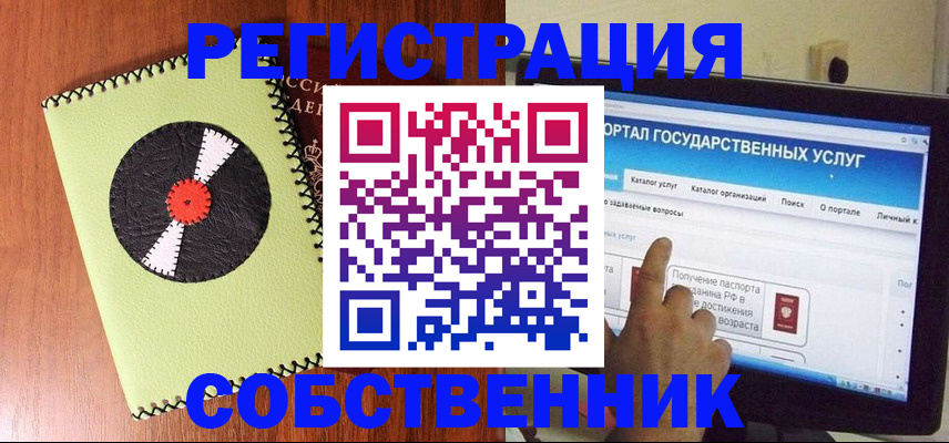 прописка от собственника в Камне-на-Оби