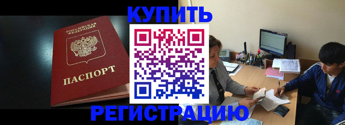 прописка регистрация в Камне-на-Оби