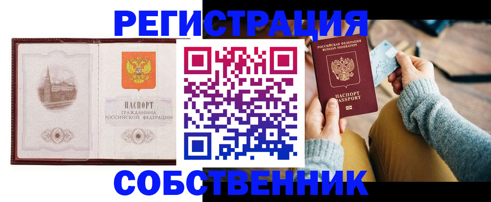 временная регистрация законно в Камне-на-Оби