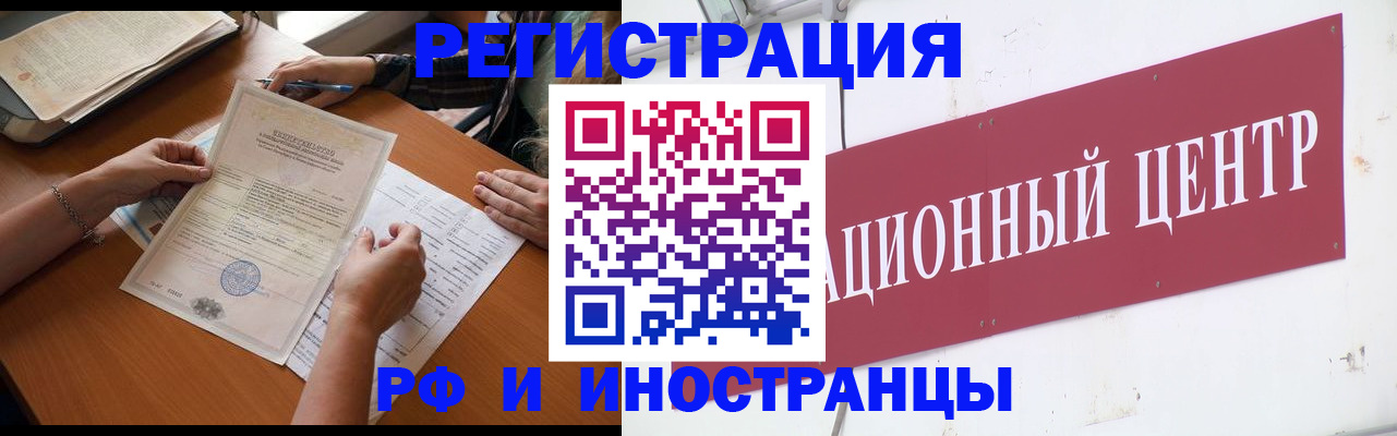 прописка регистрация в Камне-на-Оби